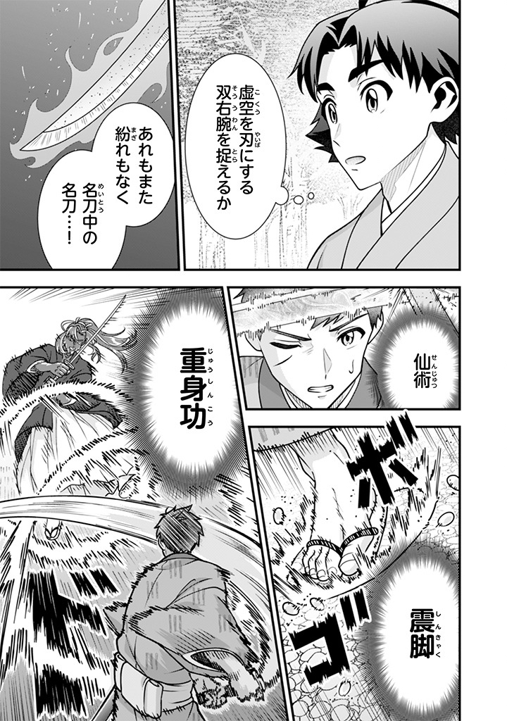 Jimi na Kensei wa Sore Demo Saikyou desu Chapter 106 3ページ