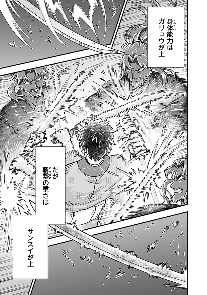 Jimi na Kensei wa Sore Demo Saikyou desu Chapter 106 5ページ