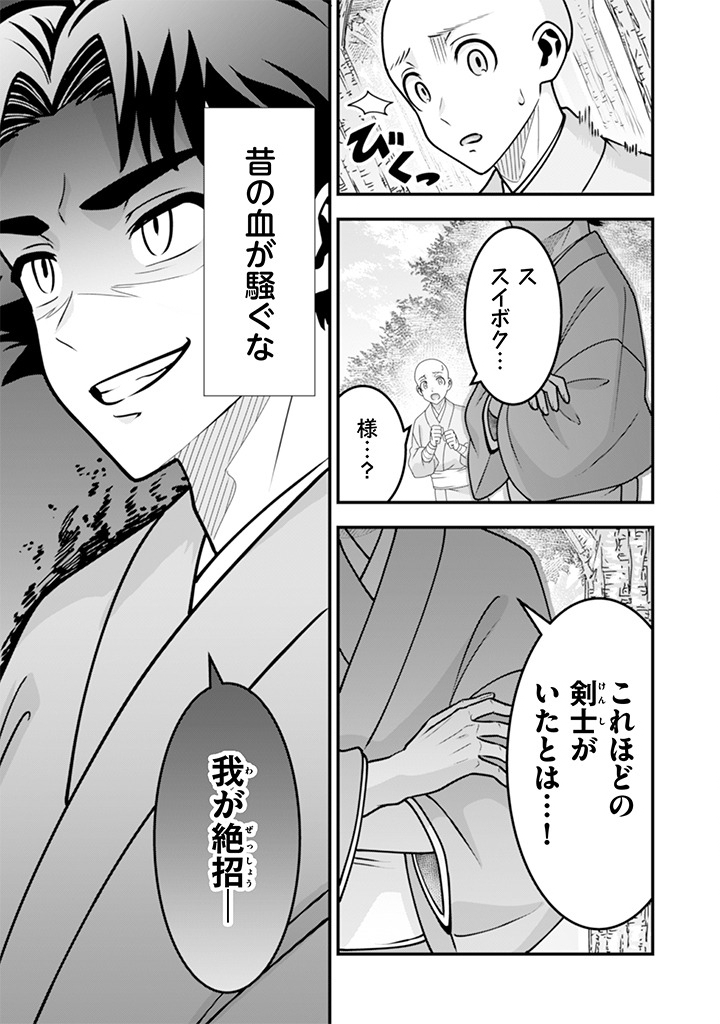 Jimi na Kensei wa Sore Demo Saikyou desu Chapter 106 9ページ
