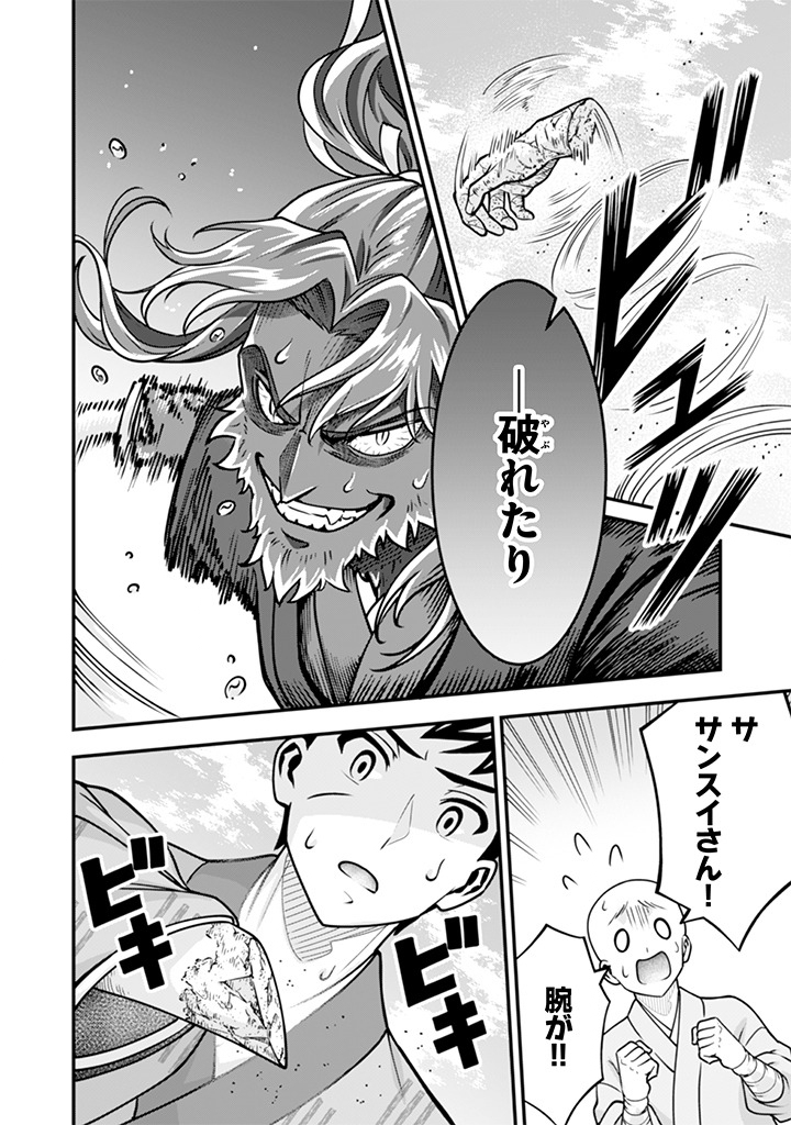 Jimi na Kensei wa Sore Demo Saikyou desu Chapter 106 10ページ