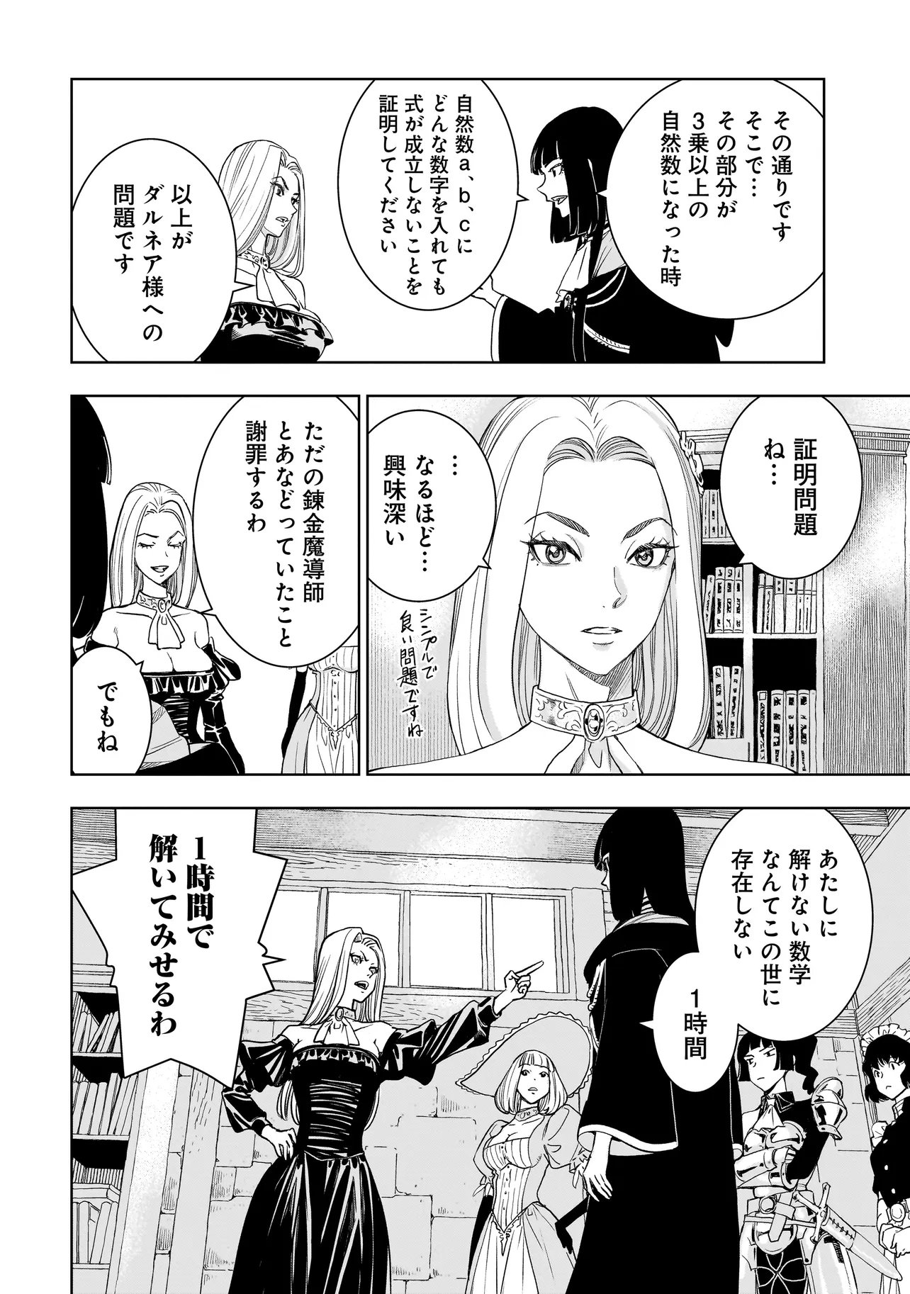 Tsuihou Reijou, Craft Shinagara Camping Car de Isekai wo Tabi shimasu Chapter 7.2 2ページ