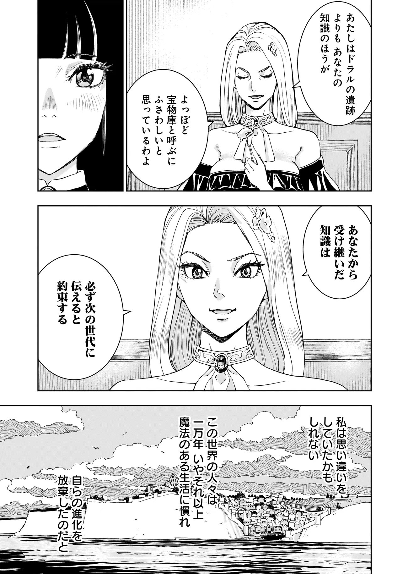 Tsuihou Reijou, Craft Shinagara Camping Car de Isekai wo Tabi shimasu Chapter 7.2 11ページ