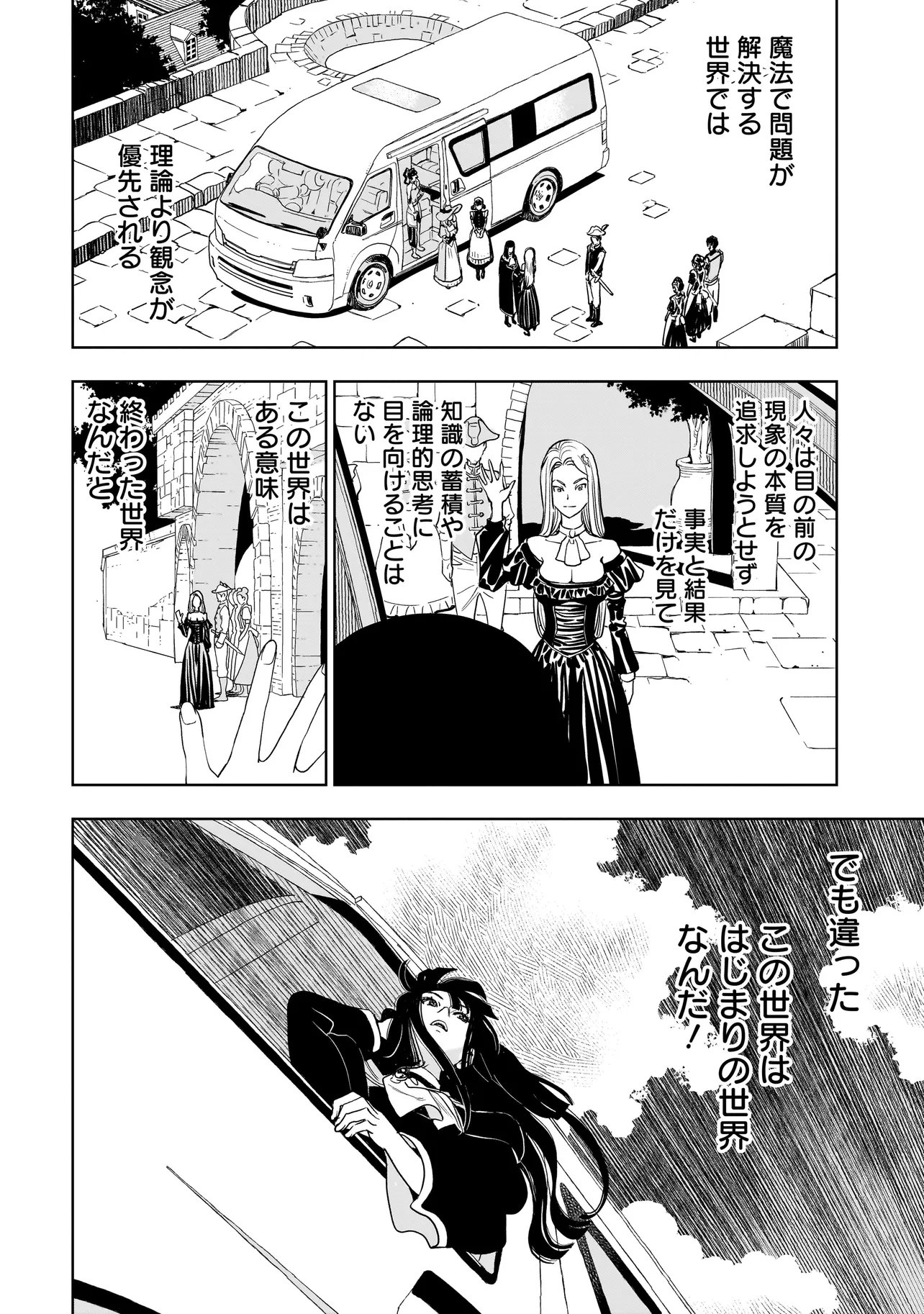 Tsuihou Reijou, Craft Shinagara Camping Car de Isekai wo Tabi shimasu Chapter 7.2 12ページ