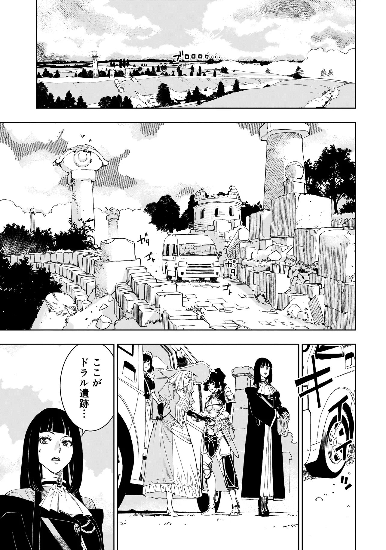 Tsuihou Reijou, Craft Shinagara Camping Car de Isekai wo Tabi shimasu Chapter 7.2 13ページ