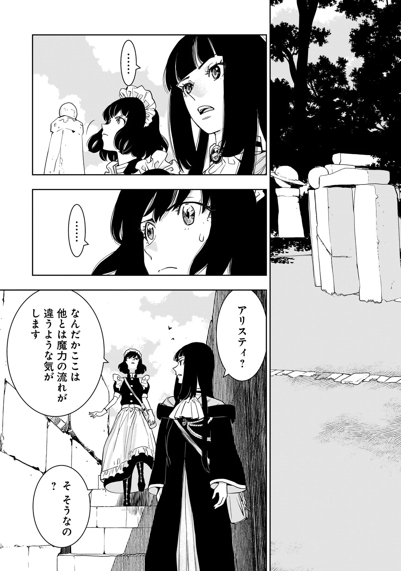 Tsuihou Reijou, Craft Shinagara Camping Car de Isekai wo Tabi shimasu Chapter 7.2 15ページ