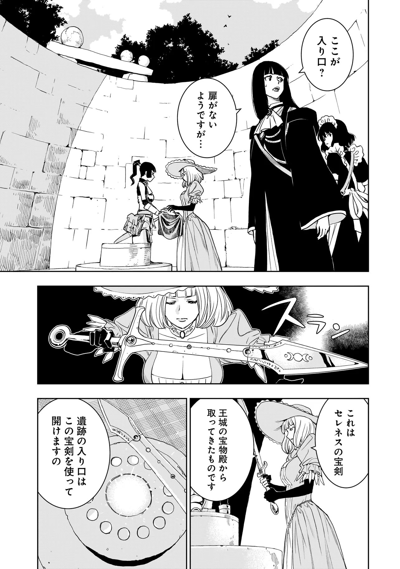 Tsuihou Reijou, Craft Shinagara Camping Car de Isekai wo Tabi shimasu Chapter 7.2 17ページ