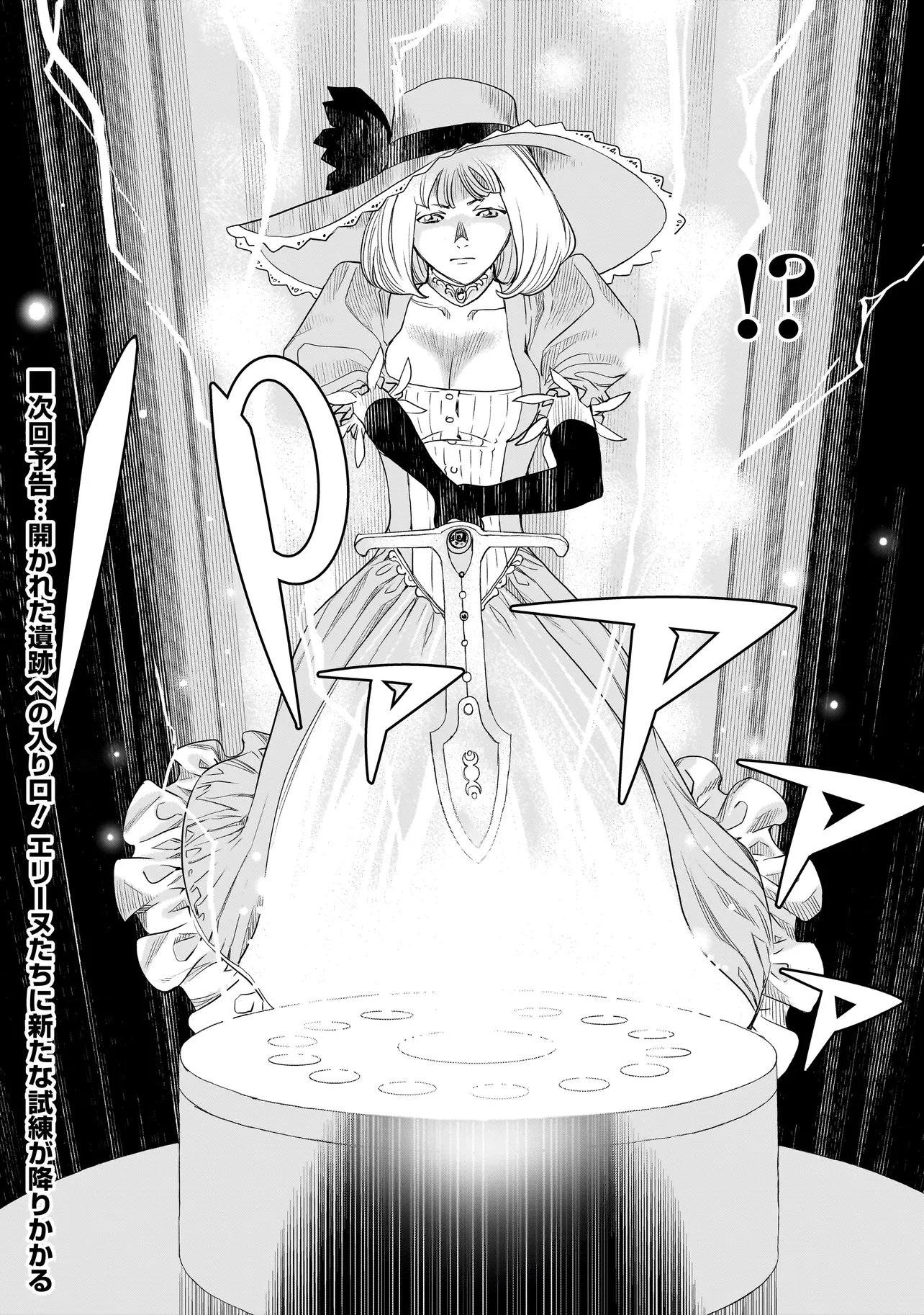 Tsuihou Reijou, Craft Shinagara Camping Car de Isekai wo Tabi shimasu Chapter 7.2 18ページ