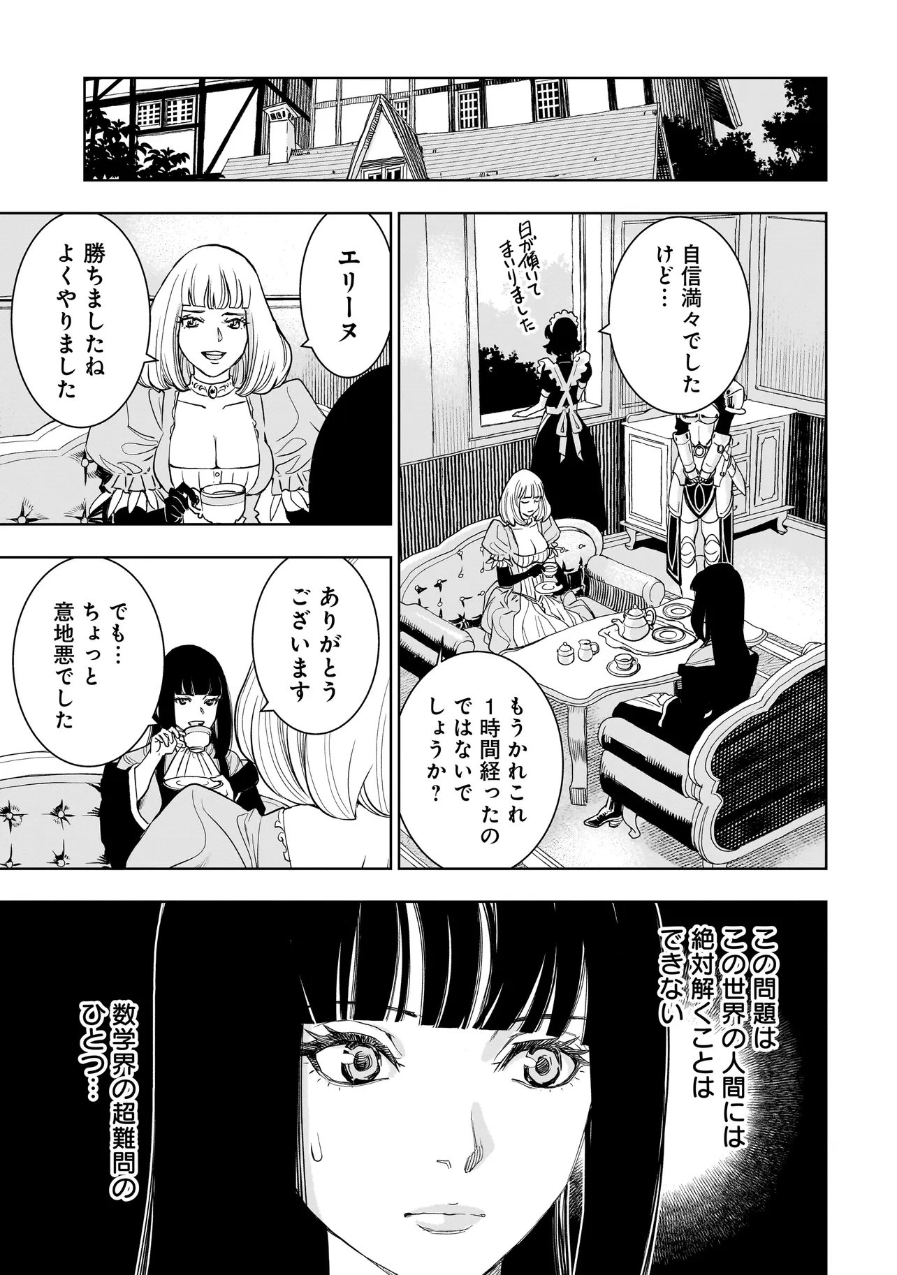Tsuihou Reijou, Craft Shinagara Camping Car de Isekai wo Tabi shimasu Chapter 7.2 3ページ