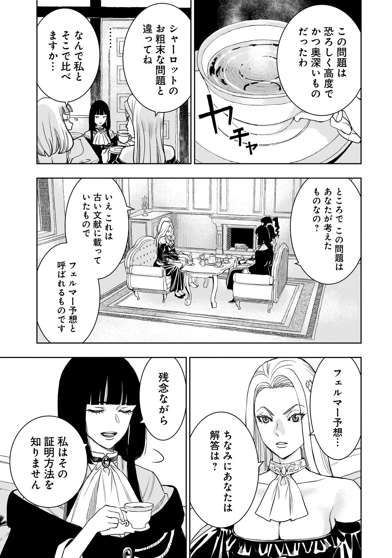 Tsuihou Reijou, Craft Shinagara Camping Car de Isekai wo Tabi shimasu Chapter 7.2 5ページ