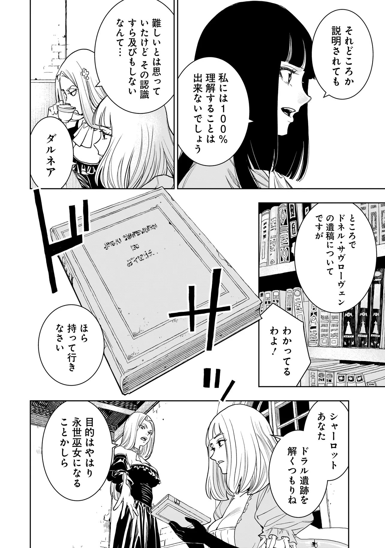 Tsuihou Reijou, Craft Shinagara Camping Car de Isekai wo Tabi shimasu Chapter 7.2 6ページ