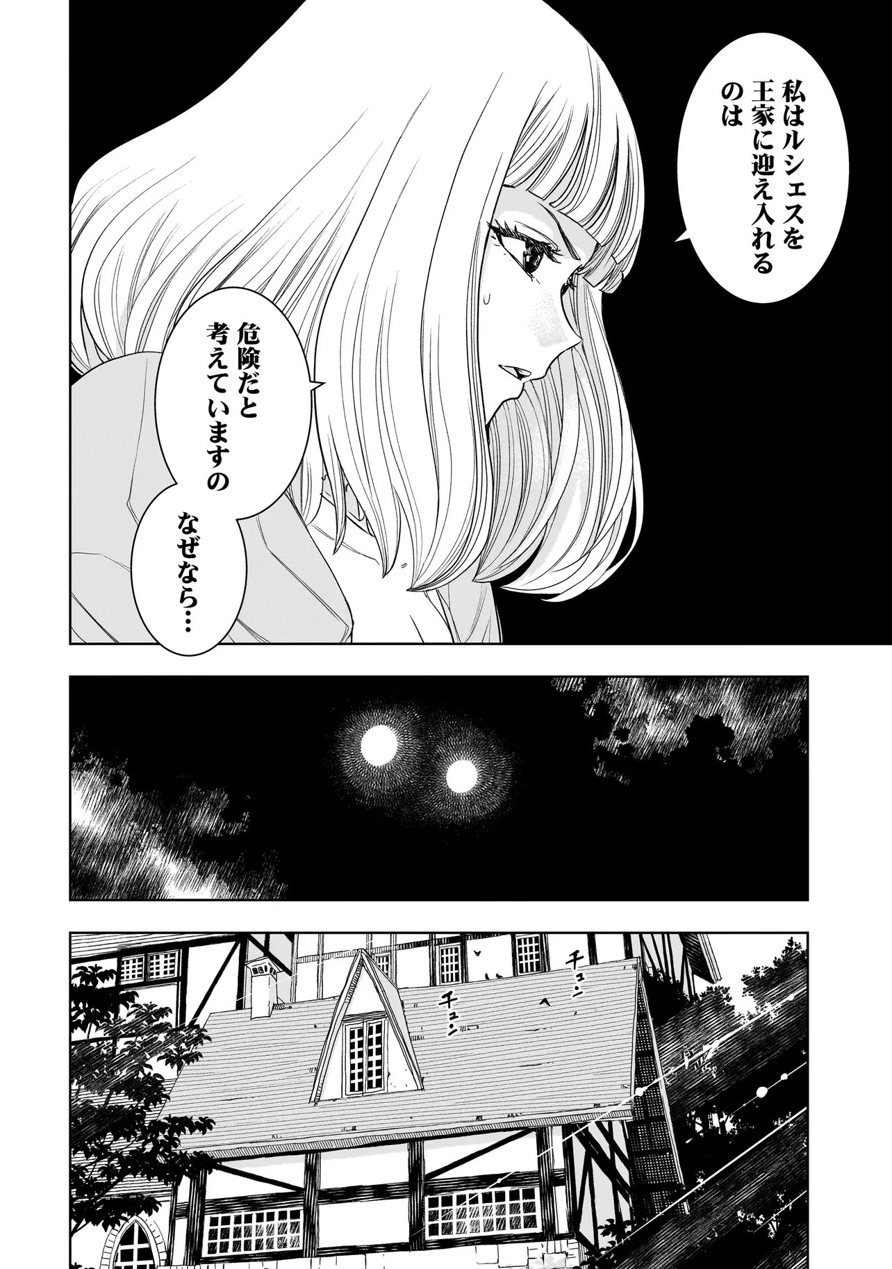 Tsuihou Reijou, Craft Shinagara Camping Car de Isekai wo Tabi shimasu Chapter 7.2 8ページ