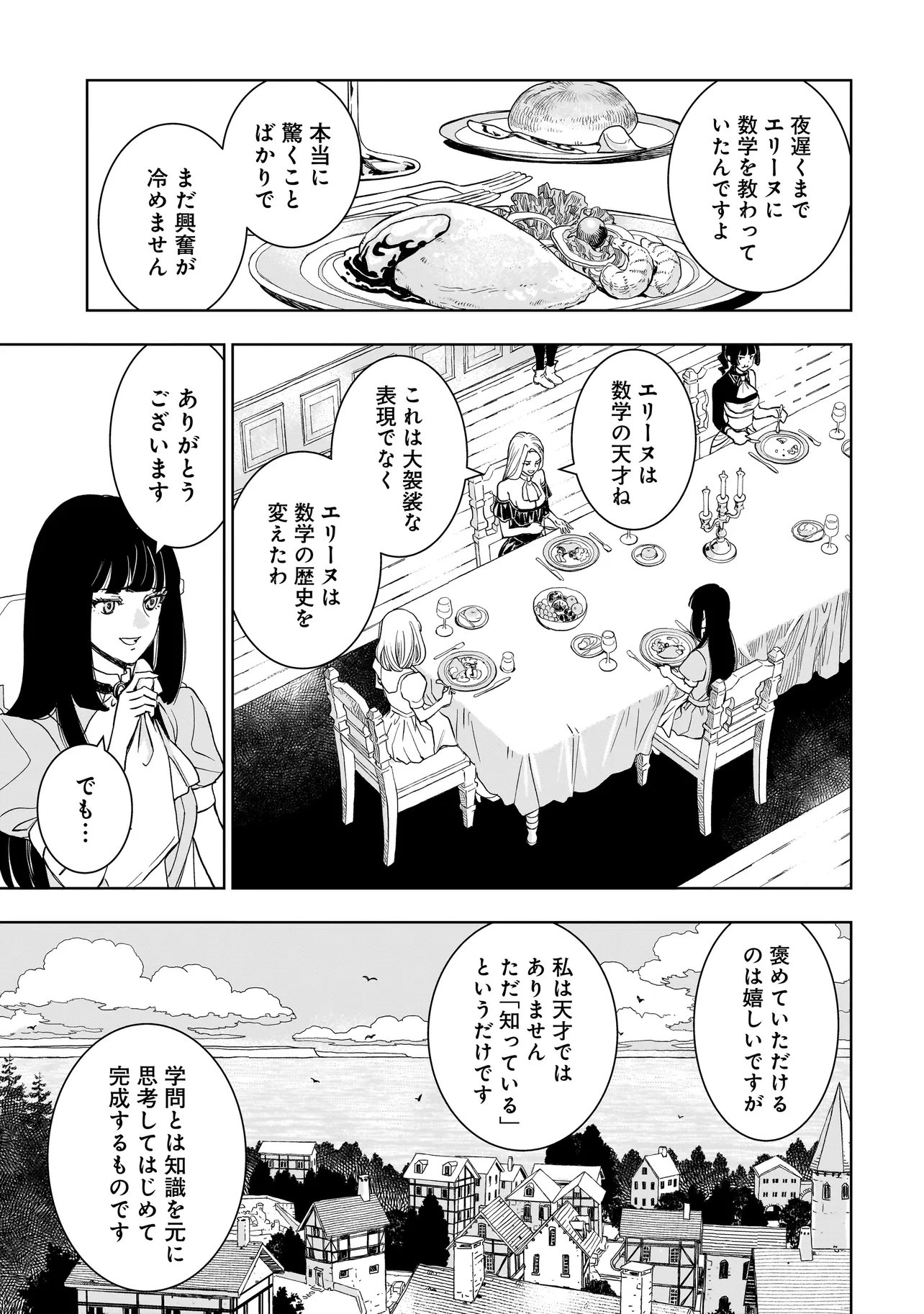 Tsuihou Reijou, Craft Shinagara Camping Car de Isekai wo Tabi shimasu Chapter 7.2 9ページ