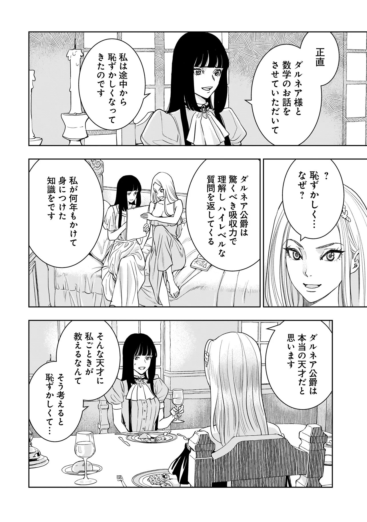 Tsuihou Reijou, Craft Shinagara Camping Car de Isekai wo Tabi shimasu Chapter 7.2 10ページ