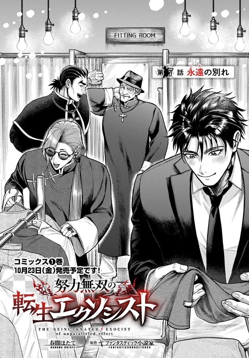Doryoku Musou no Tensei Exorcist Chapter 7 1ページ