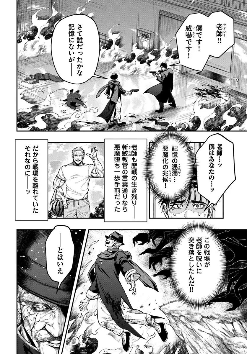 Doryoku Musou no Tensei Exorcist Chapter 7 2ページ