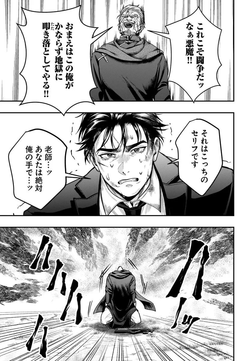 Doryoku Musou no Tensei Exorcist Chapter 7 11ページ