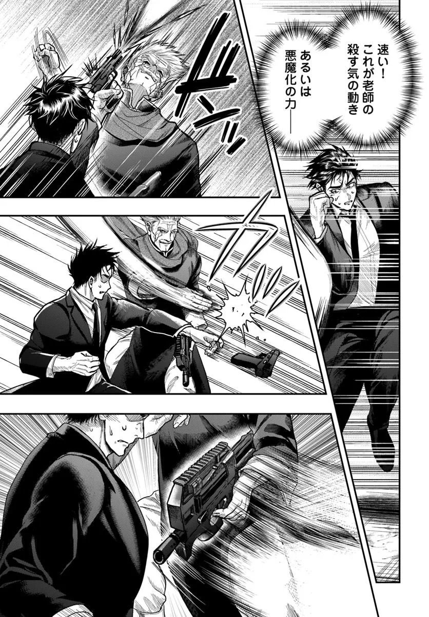 Doryoku Musou no Tensei Exorcist Chapter 7 13ページ