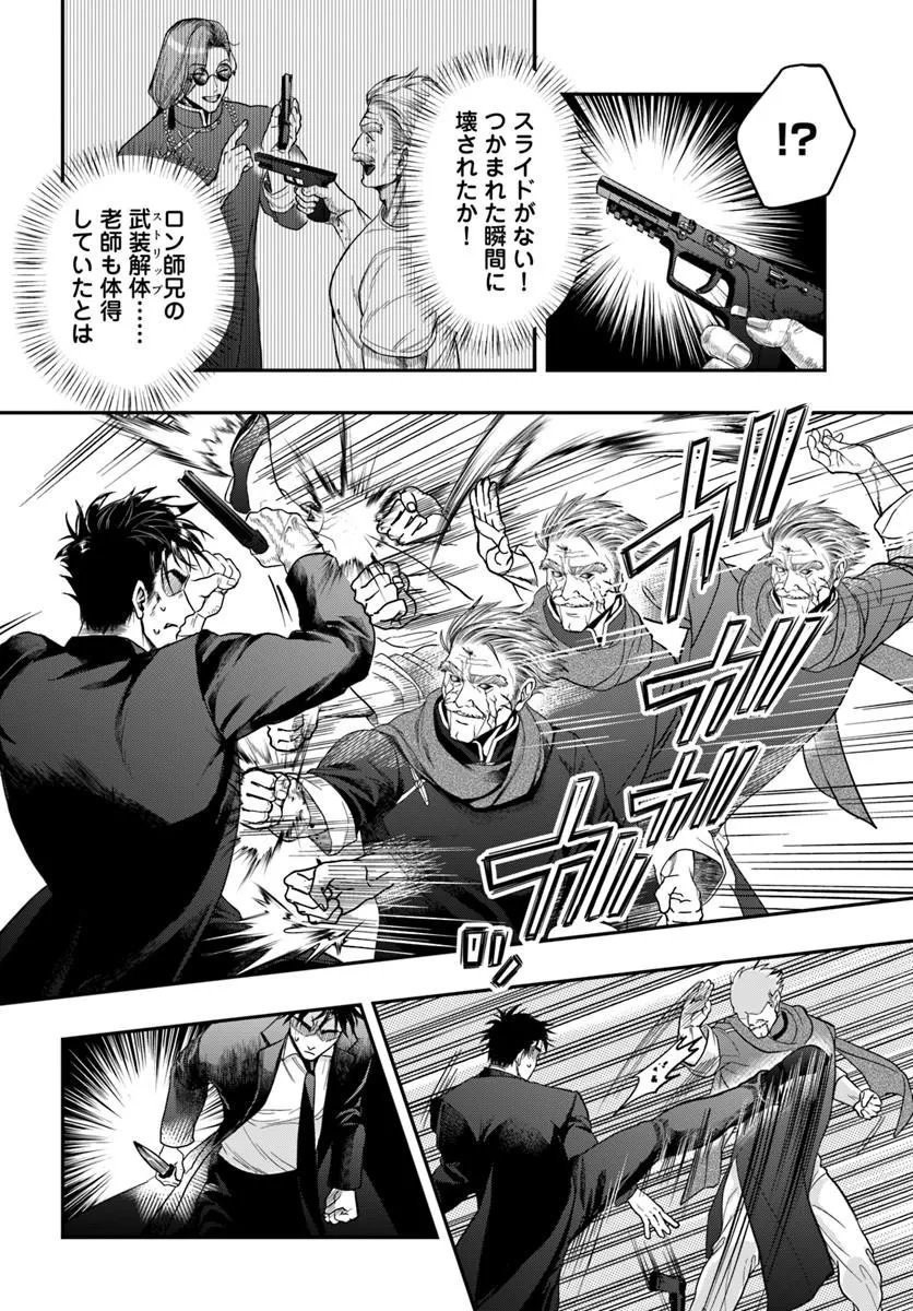 Doryoku Musou no Tensei Exorcist Chapter 7 16ページ
