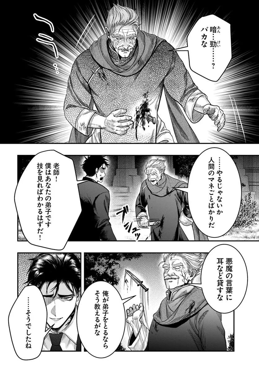 Doryoku Musou no Tensei Exorcist Chapter 7 18ページ