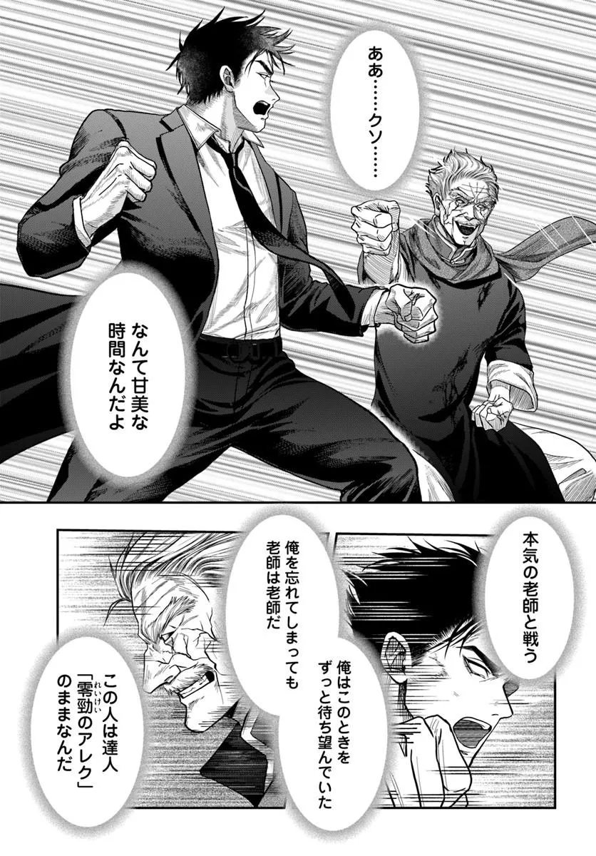 Doryoku Musou no Tensei Exorcist Chapter 7 19ページ