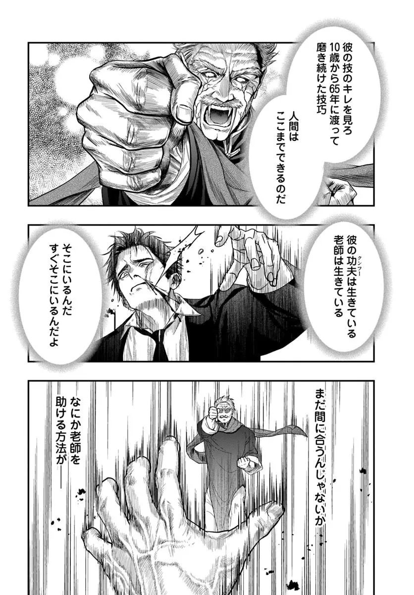 Doryoku Musou no Tensei Exorcist Chapter 7 20ページ