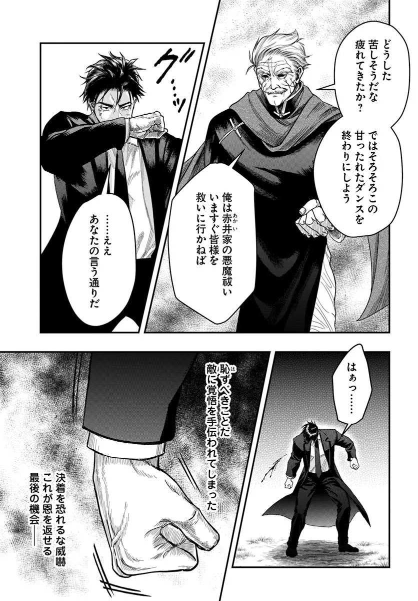 Doryoku Musou no Tensei Exorcist Chapter 7 21ページ
