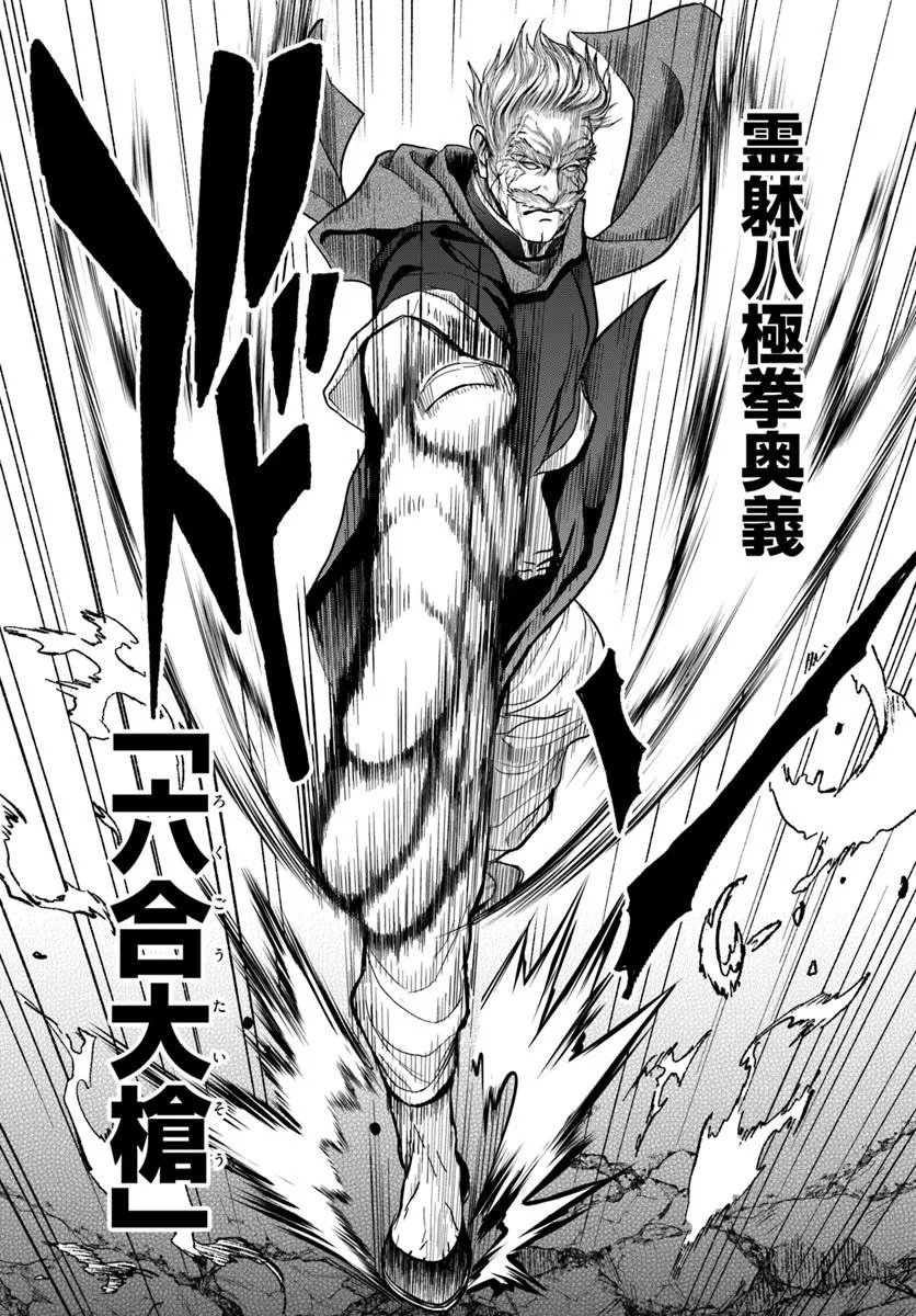Doryoku Musou no Tensei Exorcist Chapter 7 25ページ