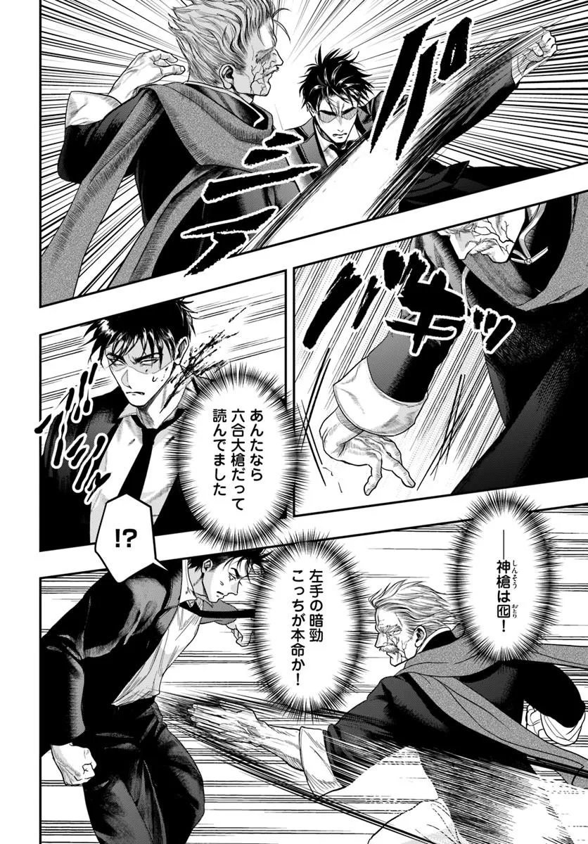 Doryoku Musou no Tensei Exorcist Chapter 7 26ページ