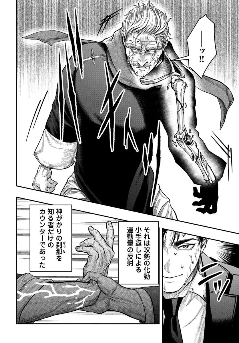Doryoku Musou no Tensei Exorcist Chapter 7 28ページ