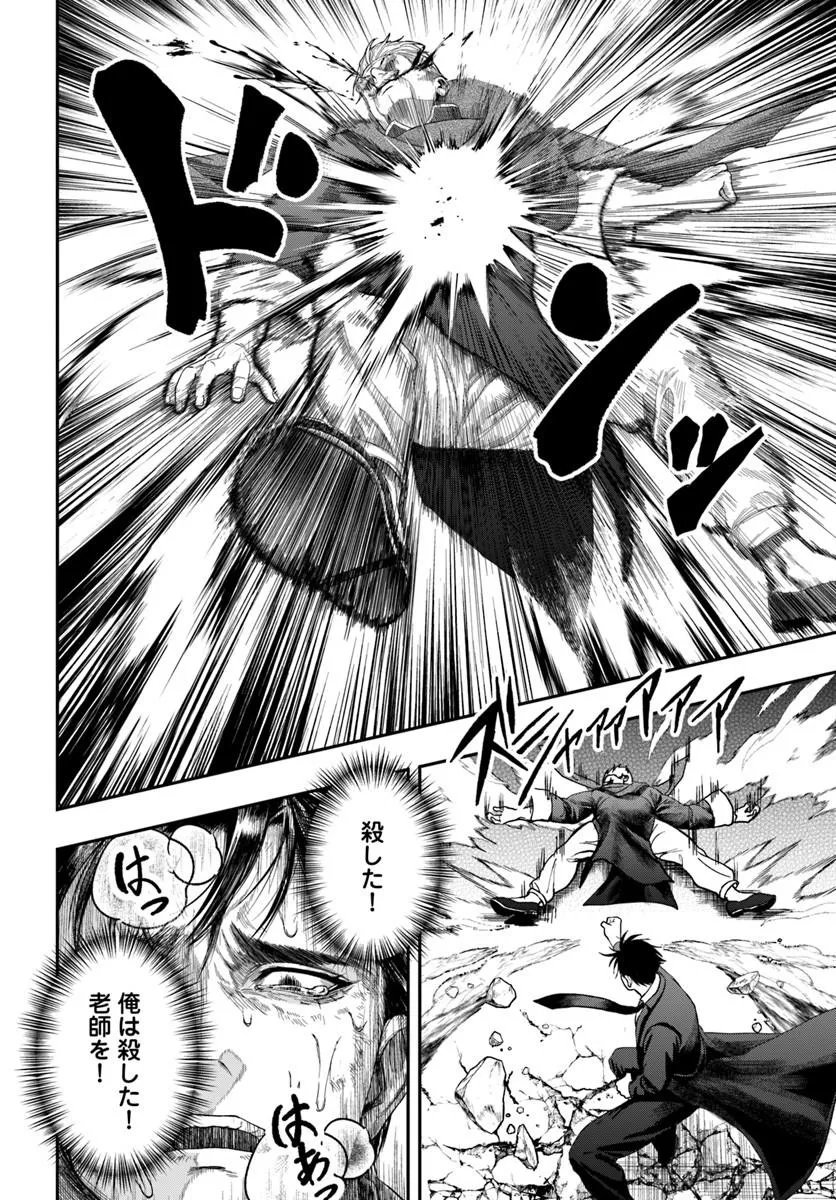 Doryoku Musou no Tensei Exorcist Chapter 7 30ページ