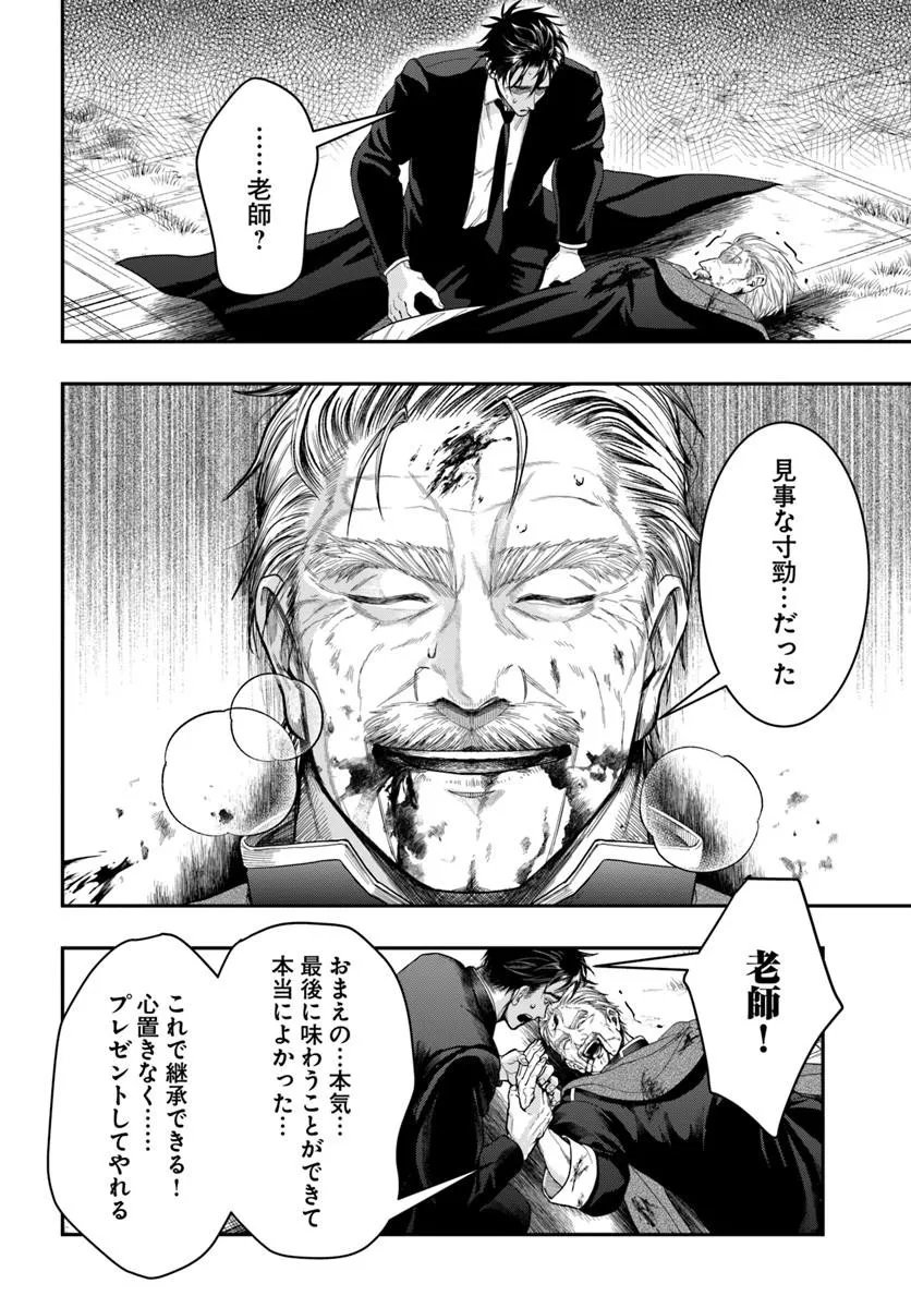 Doryoku Musou no Tensei Exorcist Chapter 7 32ページ