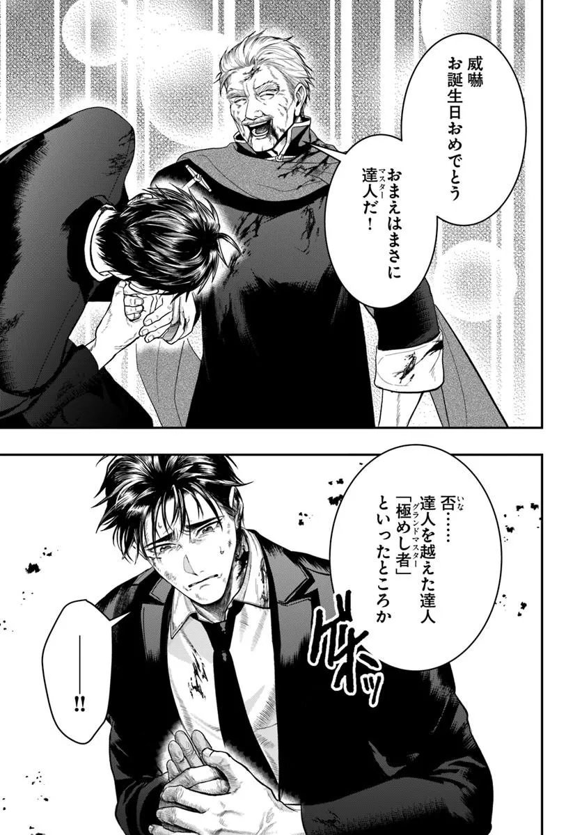 Doryoku Musou no Tensei Exorcist Chapter 7 33ページ