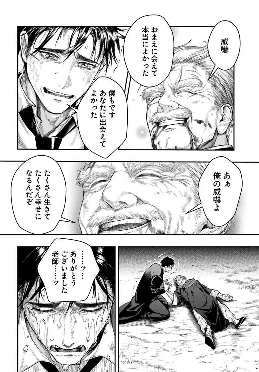 Doryoku Musou no Tensei Exorcist Chapter 7 34ページ