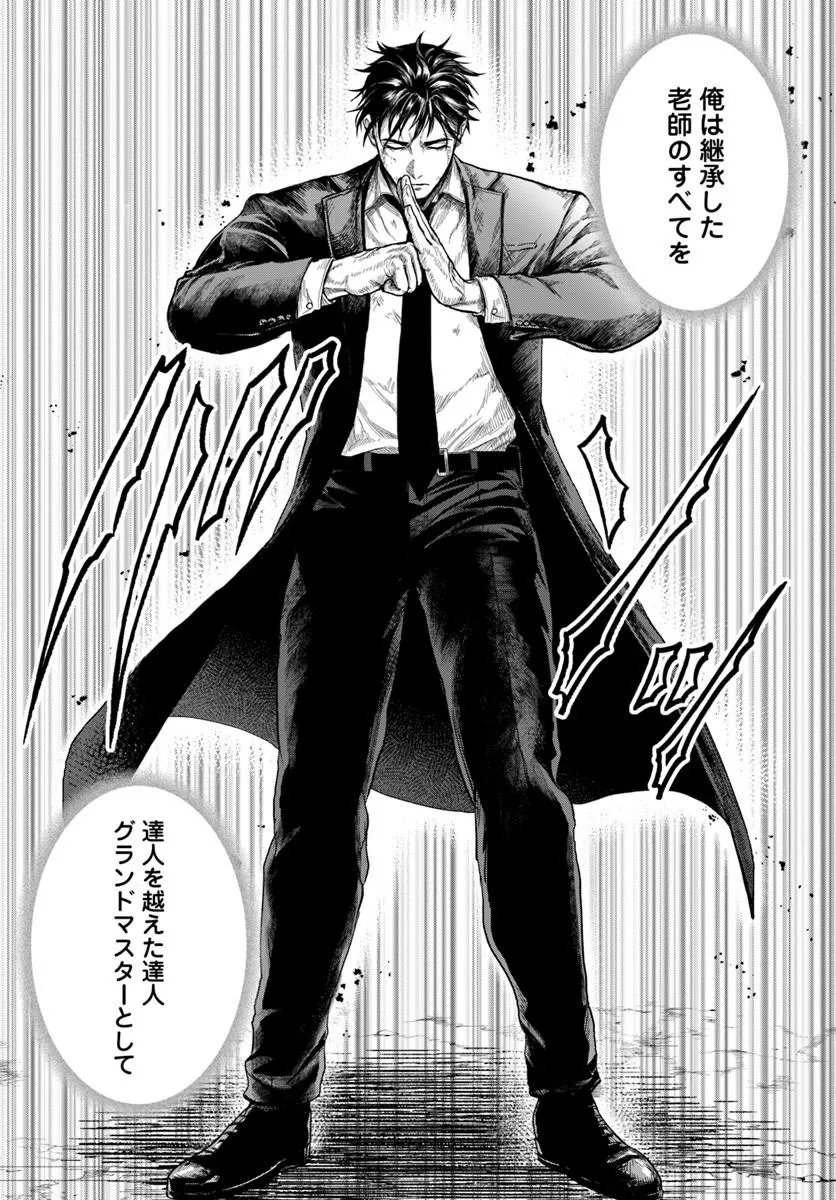Doryoku Musou no Tensei Exorcist Chapter 7 35ページ