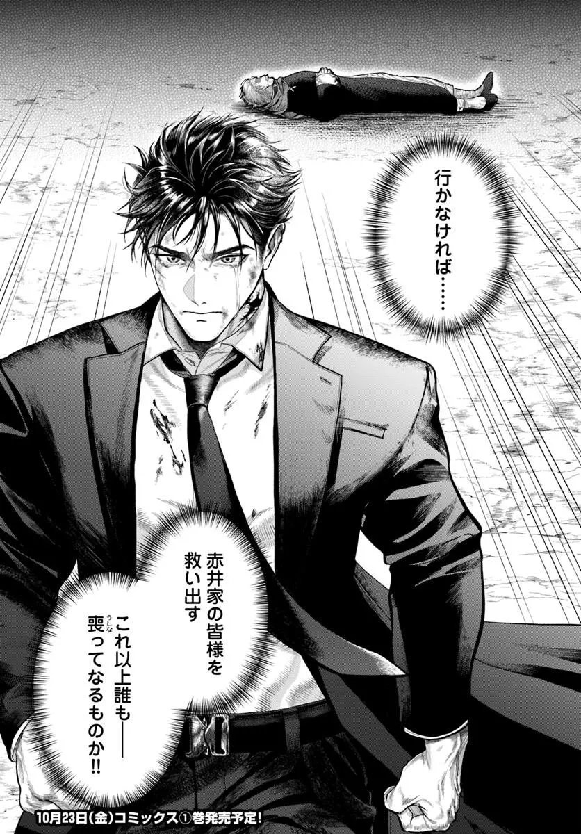 Doryoku Musou no Tensei Exorcist Chapter 7 36ページ