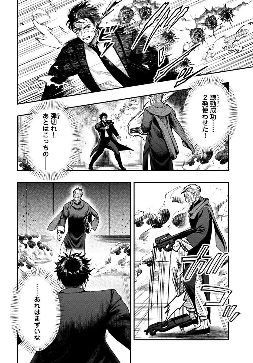 Doryoku Musou no Tensei Exorcist Chapter 7 6ページ
