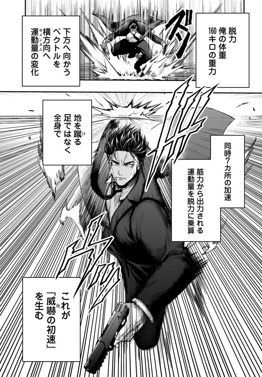 Doryoku Musou no Tensei Exorcist Chapter 7 7ページ