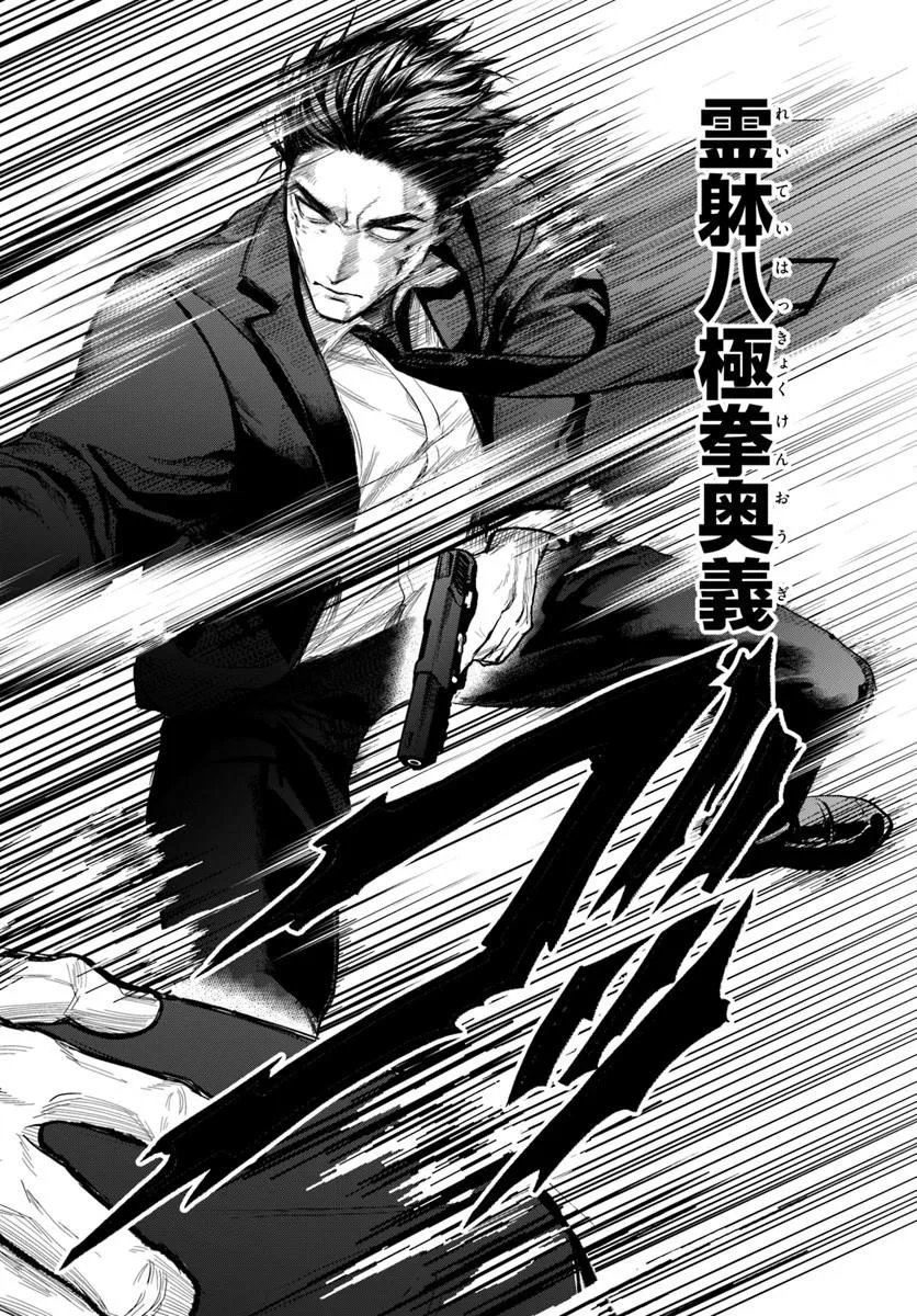 Doryoku Musou no Tensei Exorcist Chapter 7 8ページ