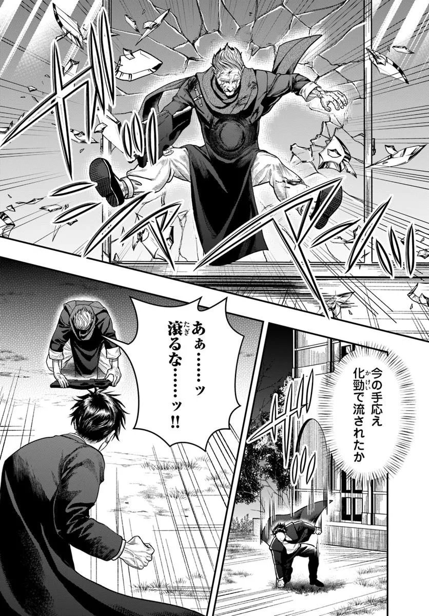 Doryoku Musou no Tensei Exorcist Chapter 7 10ページ