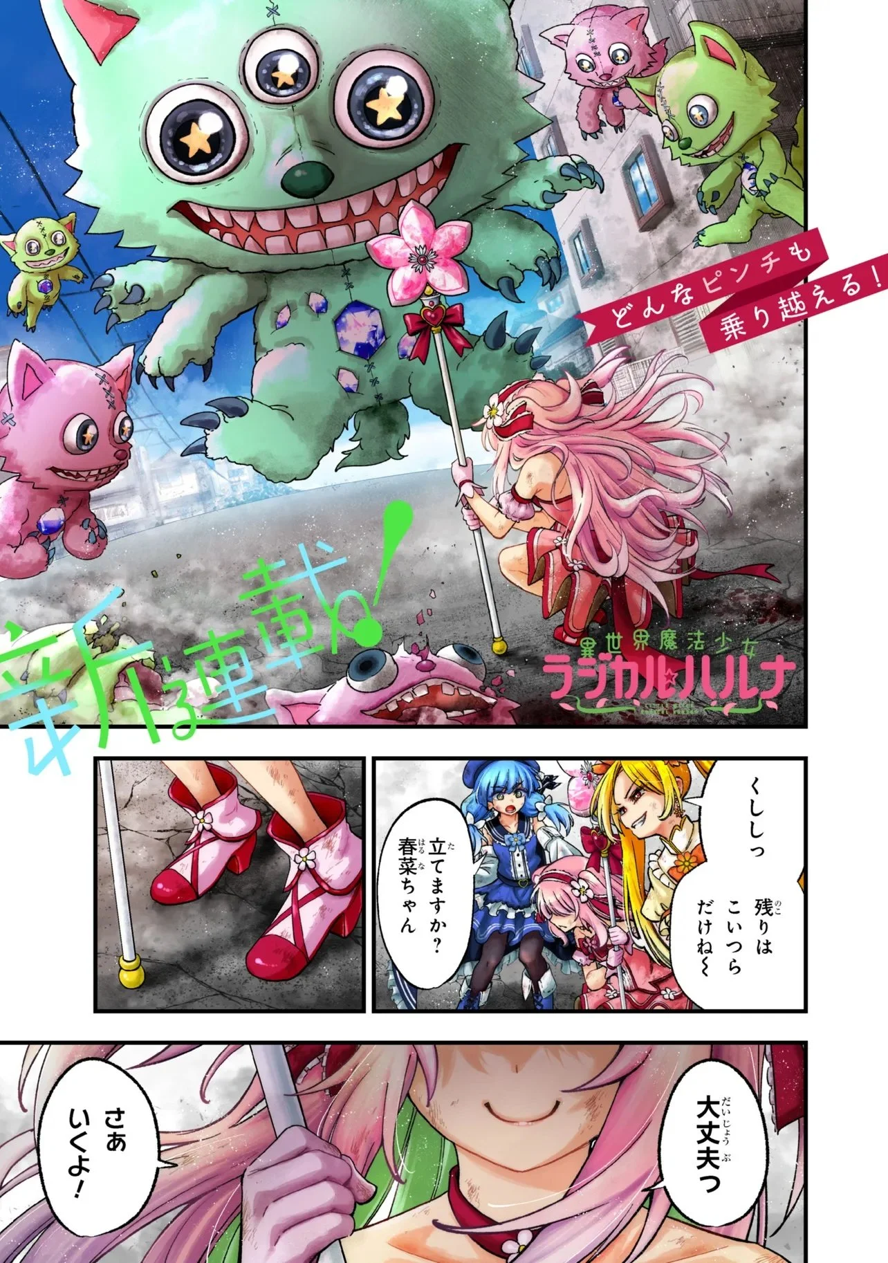 Isekai Mahou Shoujo Radical Haruna Chapter 1 1ページ