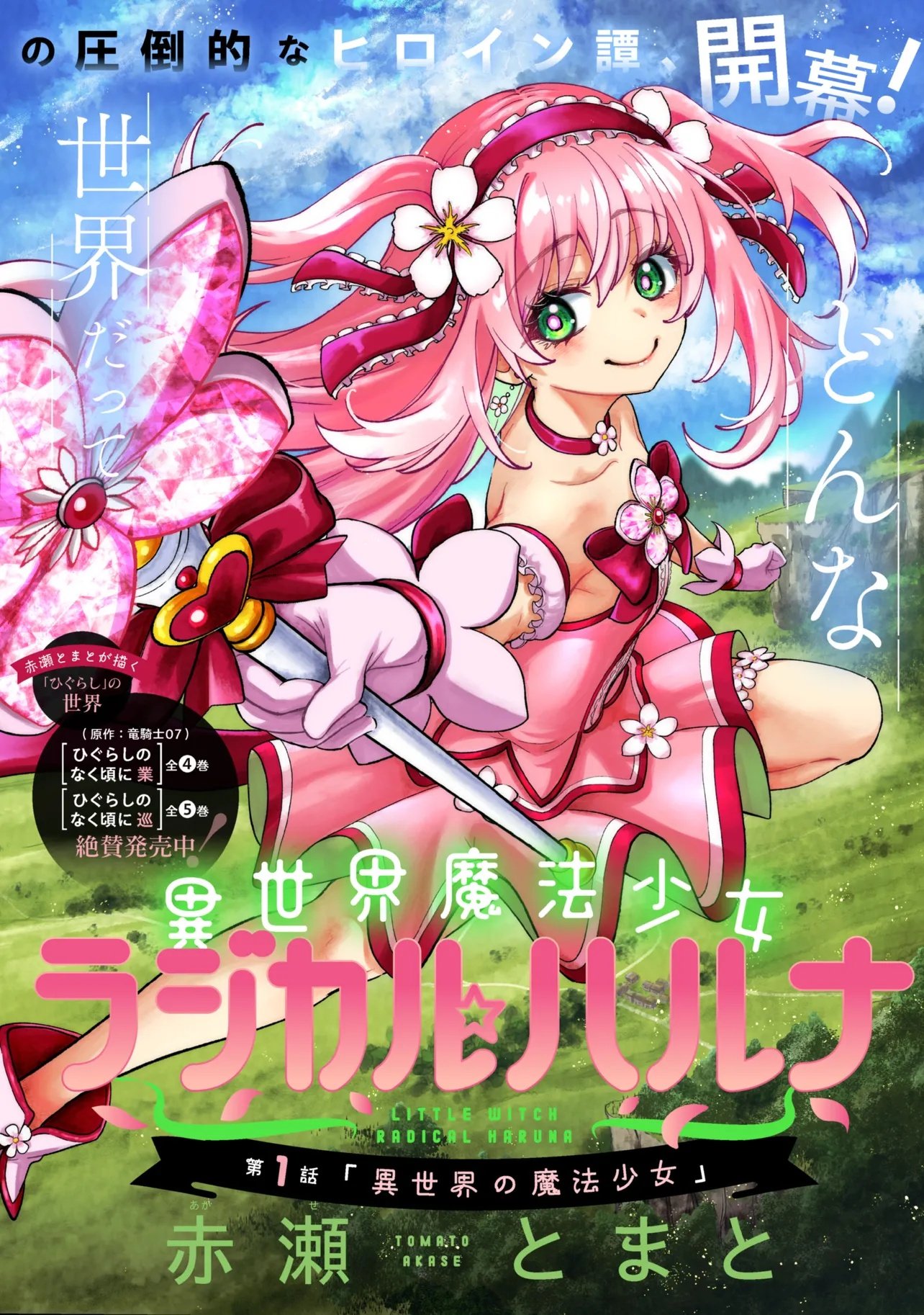 Isekai Mahou Shoujo Radical Haruna Chapter 1 2ページ
