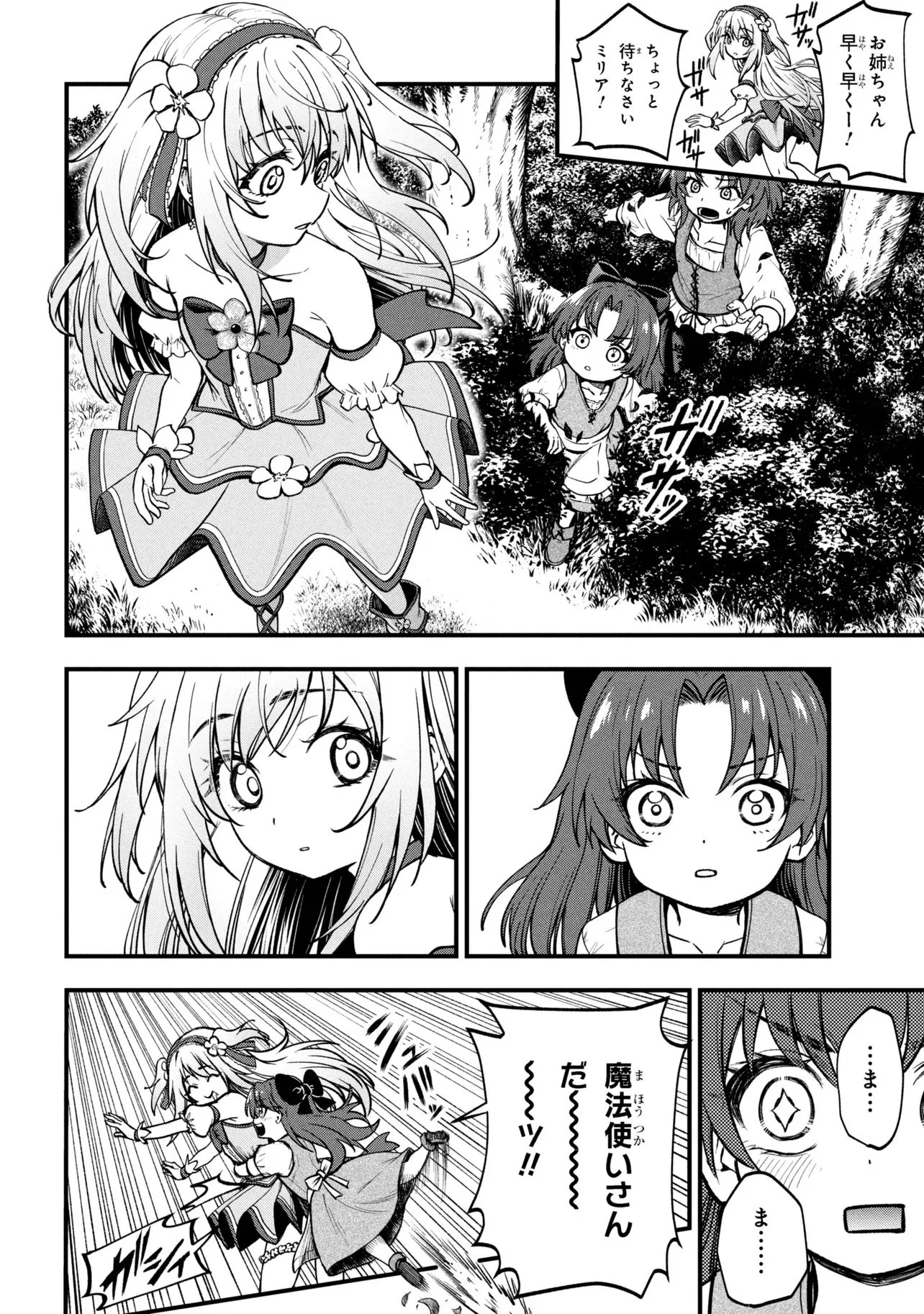 Isekai Mahou Shoujo Radical Haruna Chapter 1 18ページ