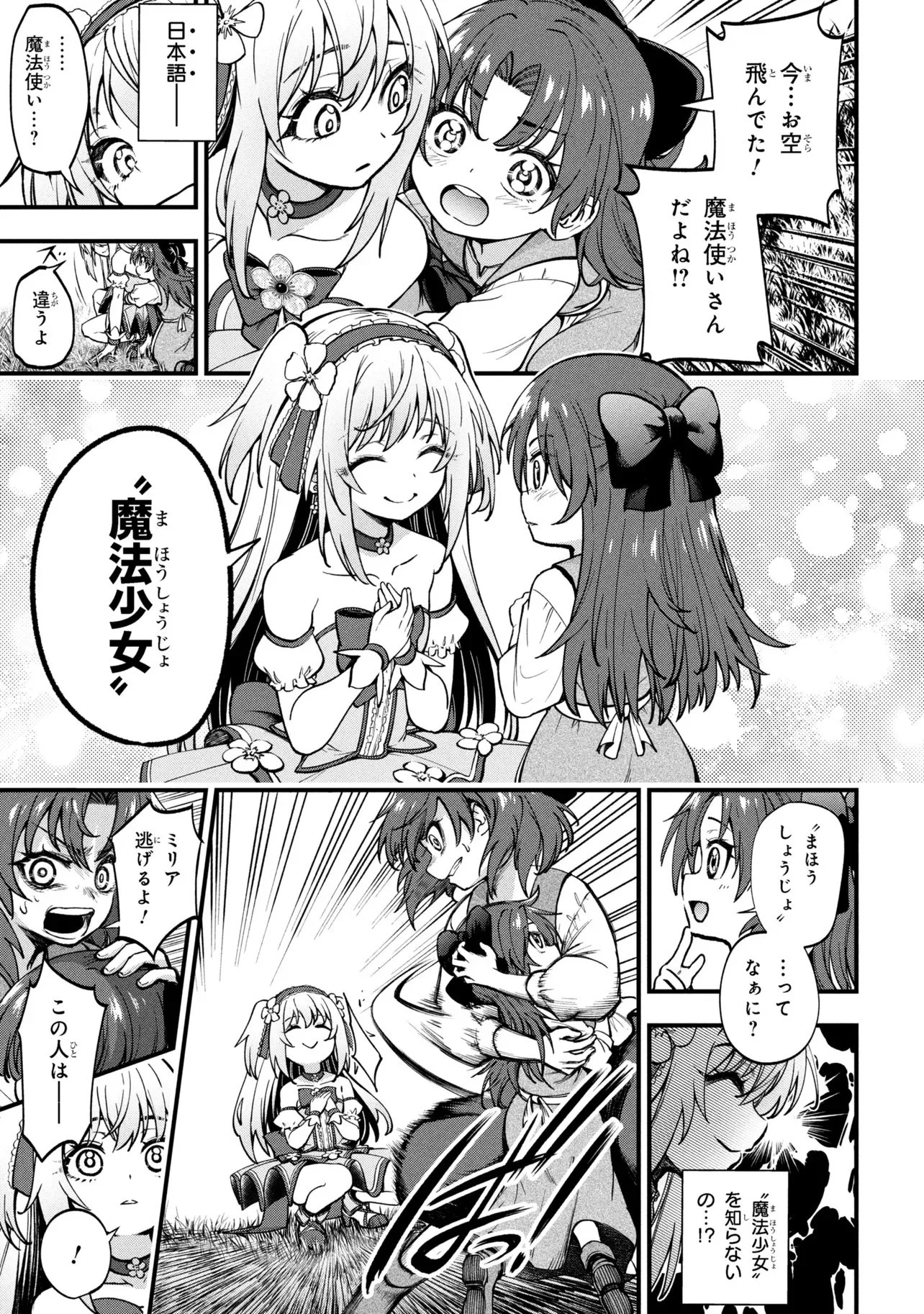 Isekai Mahou Shoujo Radical Haruna Chapter 1 19ページ
