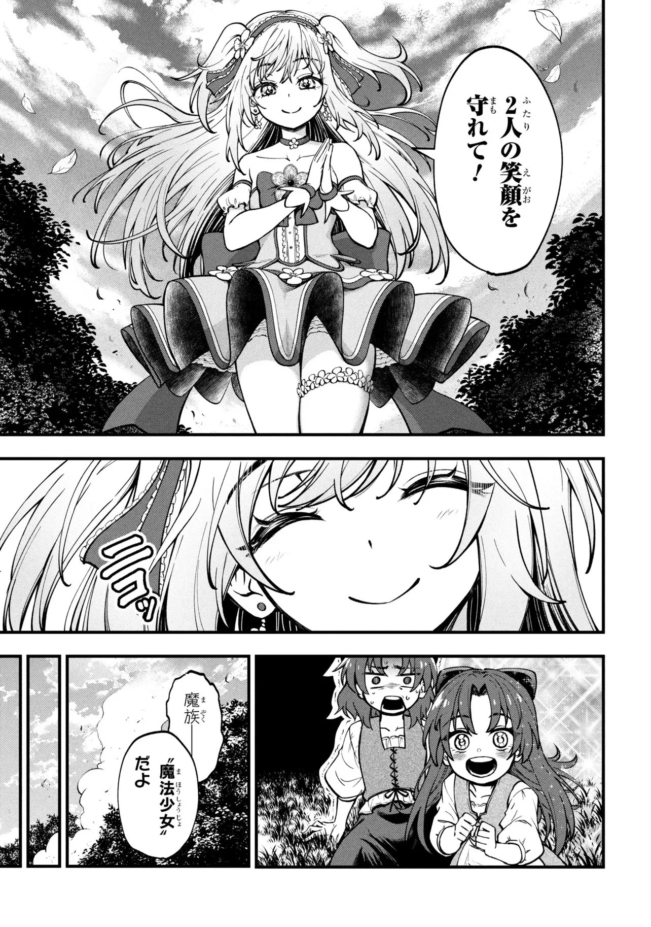 Isekai Mahou Shoujo Radical Haruna Chapter 1 23ページ