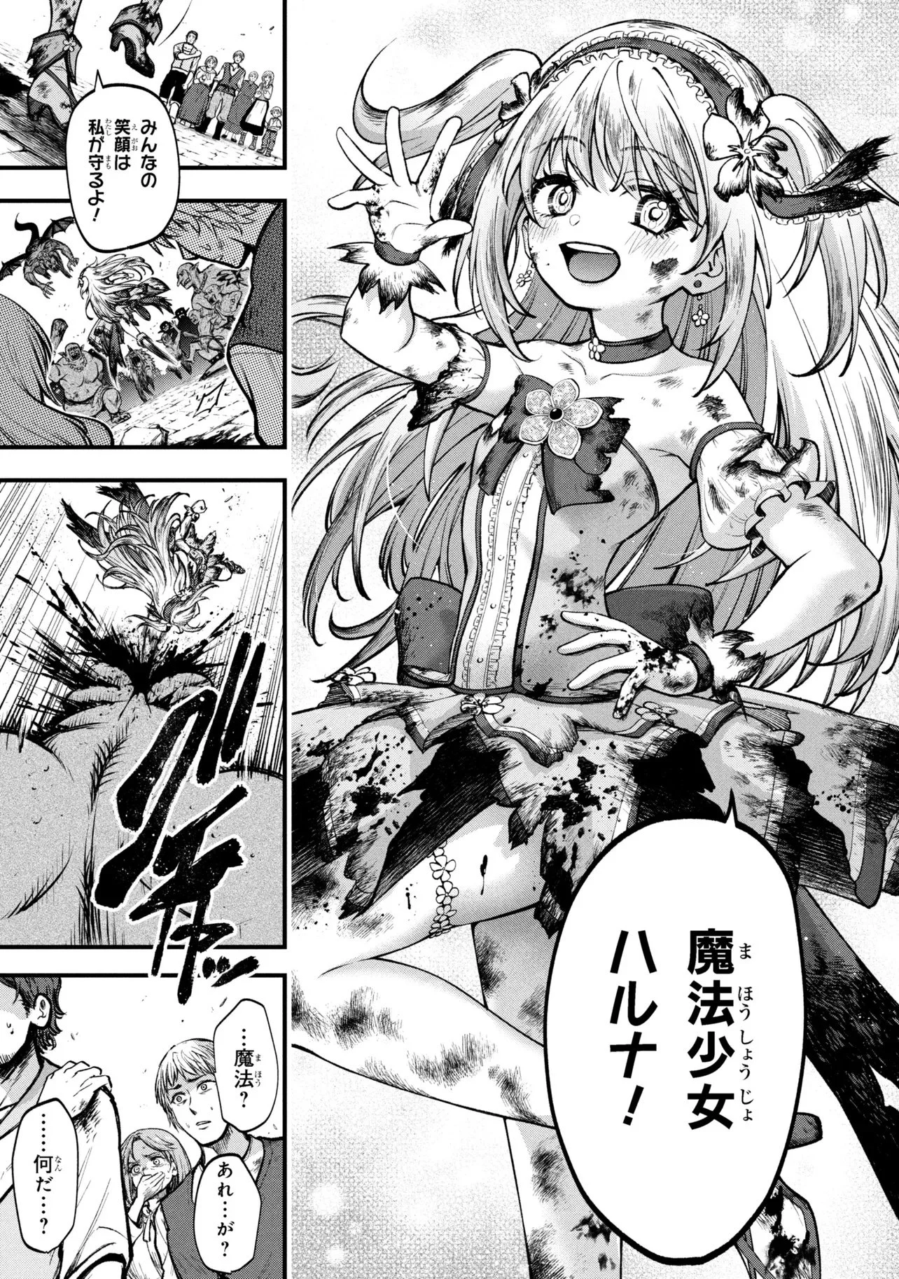 Isekai Mahou Shoujo Radical Haruna Chapter 1 47ページ