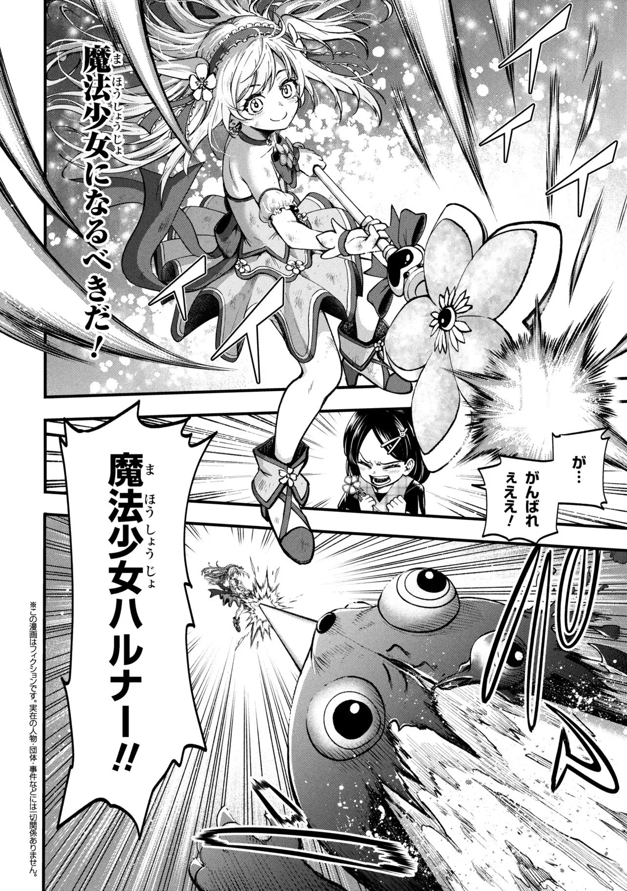 Isekai Mahou Shoujo Radical Haruna Chapter 1 6ページ