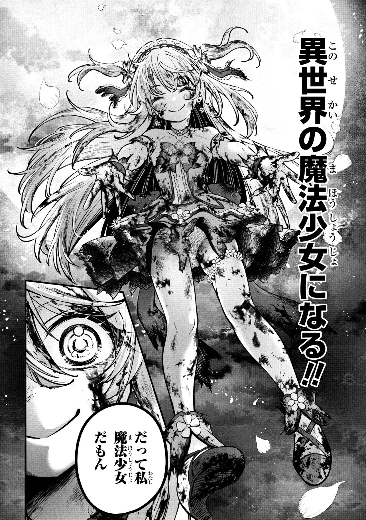 Isekai Mahou Shoujo Radical Haruna Chapter 1 56ページ