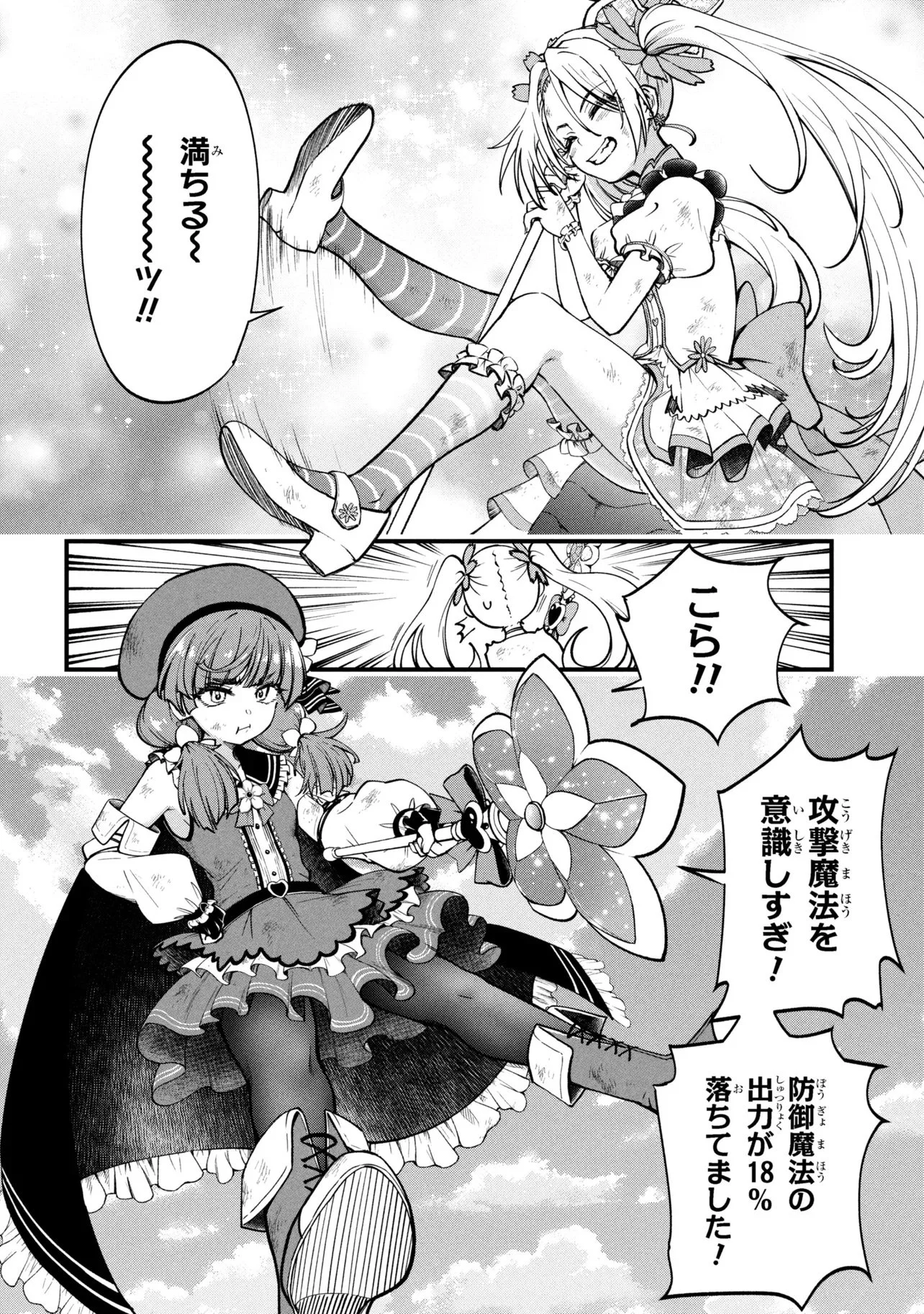 Isekai Mahou Shoujo Radical Haruna Chapter 1 8ページ
