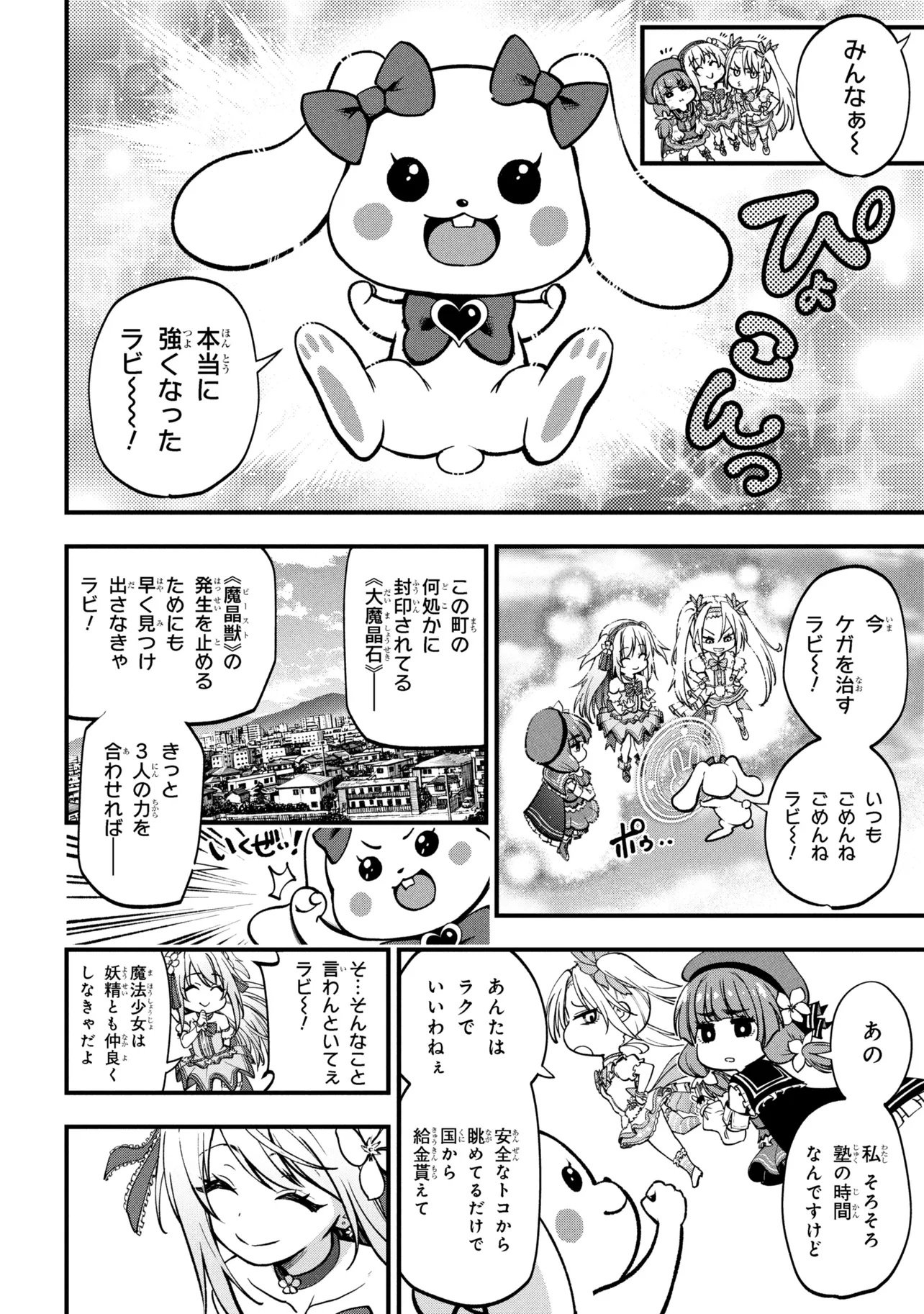 Isekai Mahou Shoujo Radical Haruna Chapter 1 10ページ