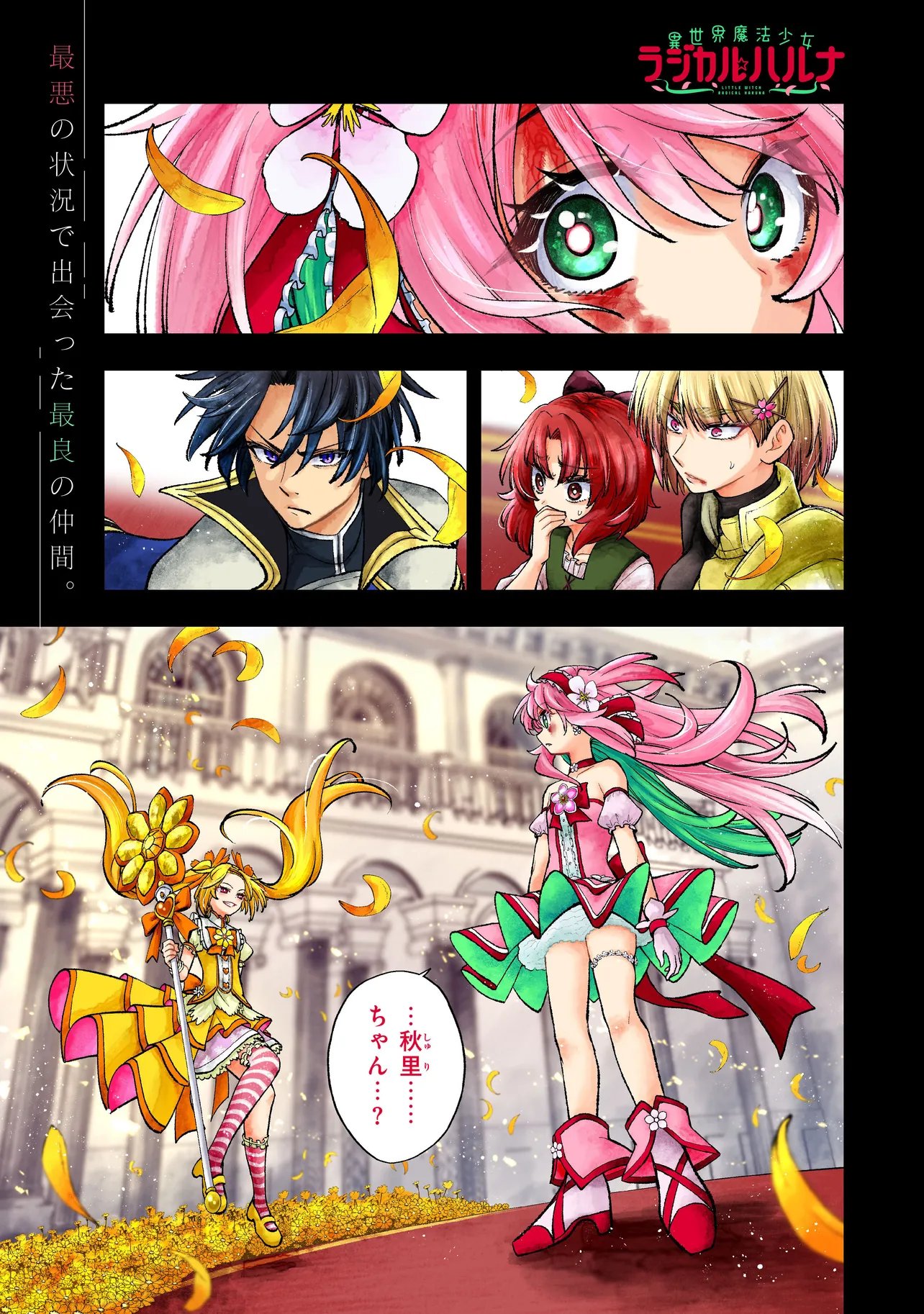 Isekai Mahou Shoujo Radical Haruna Chapter 5.1 1ページ